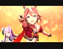 ウマ娘「ユメヲカケル！」(高画質) トウカイテイオー新衣装＋メジロマックイーン新衣装
