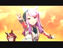 ウマ娘「ユメヲカケル！」(高画質) メジロマックイーン新衣装＋トウカイテイオー新衣装