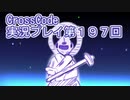 広大な世界を冒険しよう！　CrossCode実況プレイpart197