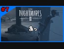 ＃7 それは俺が悪かった【LITTLE NIGHTMARES2-リトルナイトメア2-】