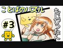 語彙力高めたい女の「もじぴったん」#3