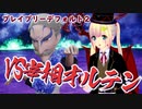 【ブレイブリーデフォルト２】暗躍する宰相と対決！ 005【バ美肉ボイロ実況プレイ】