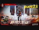 [APEX LEGENDS]下手くそｇｍペクス＾ω＾絆ペクス後半「実況プレイ」