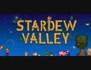 暇なのでStardew Valley実況配信1)（生放送TS）