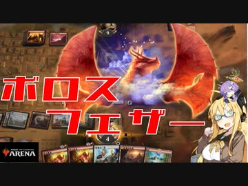 【MTGアリーナ ヒストリック】ボロスフェザー