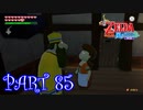 風を操り、海を駆ける！！ゼルダの伝説 風のタクトHD実況part85