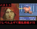 １レベル上げて戦乱終結　紋章の謎　暗黒竜編　part15【ゆっくり】