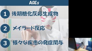 【終末糖化産物】老化の原因は食品に含まれる糖質であるAGEsだ！