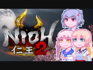 【仁王２】娘。そらさん#17