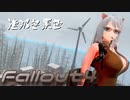 [ゆっくり実況]連邦冬景色 99旅目[Fallout4]