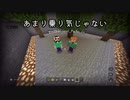 Minecraft 初心者共の地下生活 いきなりハードな縛りを初心者を添えて　#1