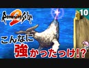 【ロマサガ2】海の主，序盤に戦うと強すぎてヤバい！【リマスター版 2周目実況】Part10