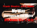 電子ドラム配信 DTX LIVE 「Frank Sinatra JAZZ Ballad Number 」