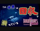 【ホラゲ実況】＃15(完)『リトルナイトメア2』主が喋り続けるから怖くない。
