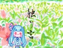 ぼいろ～どく「独り言」
