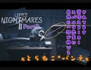 【ホラーゲーム実況】ストーカー（スパルタ）教師から逃げ切れるか？！-リトルナイトメア2-【Part3】