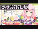【にじさんじKR】「東京特許許可局」がどうしても言えないヤン・ナリ