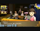 【ペルソナ4ザ・ゴールデン】事件解決 12月25日 259日目  曇り【実況】