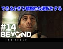 【実況】できるかぎり積極的に選択するBEYOND: Two Souls #14