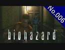 【バイオハザードHDリマスター】file:006