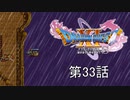 【DQ11S・非実況・2周目・2Dモード】第33話「勇者なのに水難の相が出まくっている気がする」