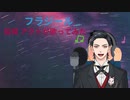 フラジール　狐賀 アクトが歌ってみた【□毎日19時投稿□4日目】