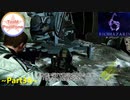 【TeaM PostPone】 バイオハザード６　part34 【実況プレイ】