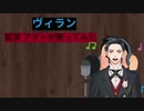 ヴィラン　狐賀 アクトが歌ってみた【□毎日19時投稿□７日目】