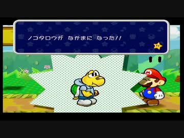 【ペーパーマリオRPG】紙ゲーを遊びつくす実況【part6】
