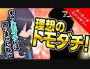 【会員限定】アキネイターを使って「理想の友達」を探そう！【オーディオコメンタリー】