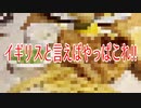 イギリスと言えばやっぱこれ!!