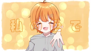 2周年記念にわたあめが【Color of Drops】歌ってみた