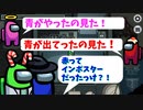 [アモアス]インポスターがクルーによって勝利した回