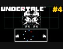 誰も死ななくていいRPGを生きる｜アンダーテール実況プレイ #4