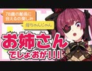 歌枠で「78歳」「母ちゃん」と言われてキレる【宝鐘マリン】