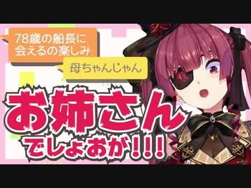 歌枠で「78歳」「母ちゃん」と言われてキレる【宝鐘マリン】