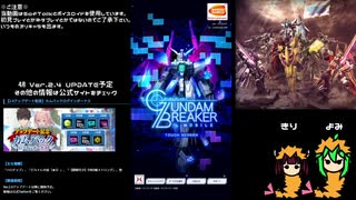 【ガンブレ】バージョンアップが来るので動画にしてみた【モバイル】