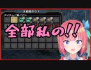 支給品を全て奪い取る卯依れんまとめ
