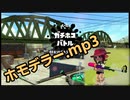 ホモデラー.mp3