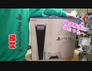【PS5】PlayStation5の開封～【イオン】