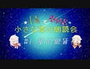 IAとONEの小さな夜の朗読会　#1 星の銀貨