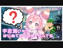宇志海いちごちゃん、はじめてのUberEATS