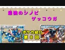 【ゆっくり解説】ゲッコウガ【ポケモンカード】