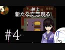 【螢火の庭】（ほぼ）初見実況 #4