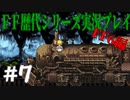 ファイナルファンタジー歴代シリーズを実況プレイ‐FF6編‐【7】