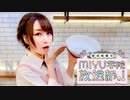 MIYU学院 放送部っ！#11