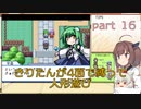 【幻想人形演舞】きりたんが4面で縛って人形遊び part16