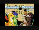【ゲームアツマール】Dragon's Crystal Ver2.0 2021年4月バージョンアップのお知らせ