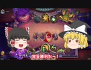 【ゆっくり実況】デッキロストウォーロックを紹介する【ハースストーン/Hearthstone】