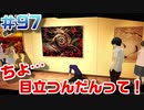 【まったり実況】ペルソナ５ザ・ロイヤル　＃97【P5R】女実況者